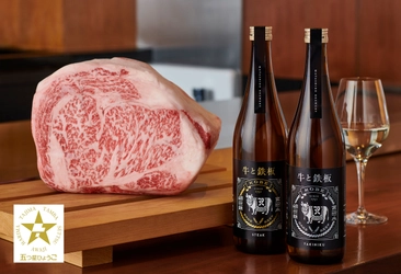 コロナ禍を越えて…牛肉×日本酒を堪能！ 和牛のための日本酒「牛と鉄板」が、「五つ星ひょうご」に選定