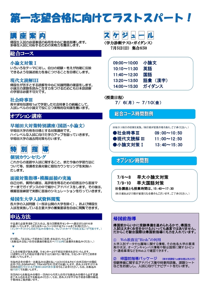 駿台国際センター 南半球2ndパンフレット2020(3)