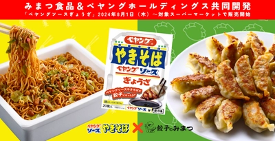 「ペヤングソースやきそば」と餃子の最強タッグ！ もっちり皮の食感とソースの旨味がたまらない 『ペヤングやきそばソースぎょうざ』を8月1日から限定販売