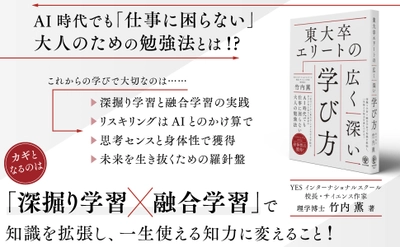 サイエンス作家・竹内薫氏の最新著書が発売！AI時代にも通用する「学びの本質」、そして未来を生き抜く「学びの羅針盤」とは？