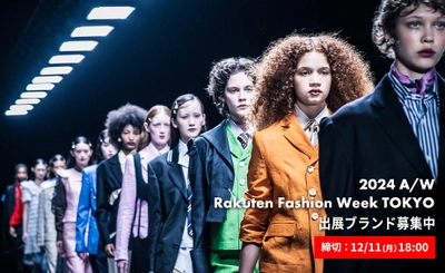 2024年3月11日～3月16日に開催される 「Rakuten Fashion Week TOKYO 2024 A/W」　 出展ブランドの募集を開始