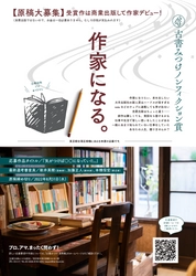 一部の出版物を一般公募によって制作！町の小さな古本屋 「古書みつけ 浅草橋」が出版事業を開始　 古書みつけノンフィクション賞／原稿募集(締切：2022年8月31日)