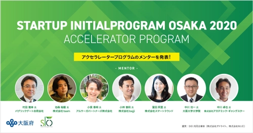 「第2期スタートアップ・イニシャルプログラムOSAKA」 アクセラレータープログラムのメンターを発表