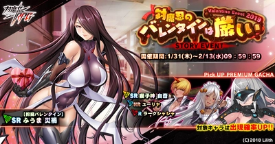 近未来くノ一ロールプレイングゲーム『対魔忍RPG』にて 期間限定イベントを2月13日まで開催！ イベント報酬で【抱擁バレンタイン】ふうま 災禍をGET！ ～同時にピックアップガチャも登場！さらに出現確率がアップ！～