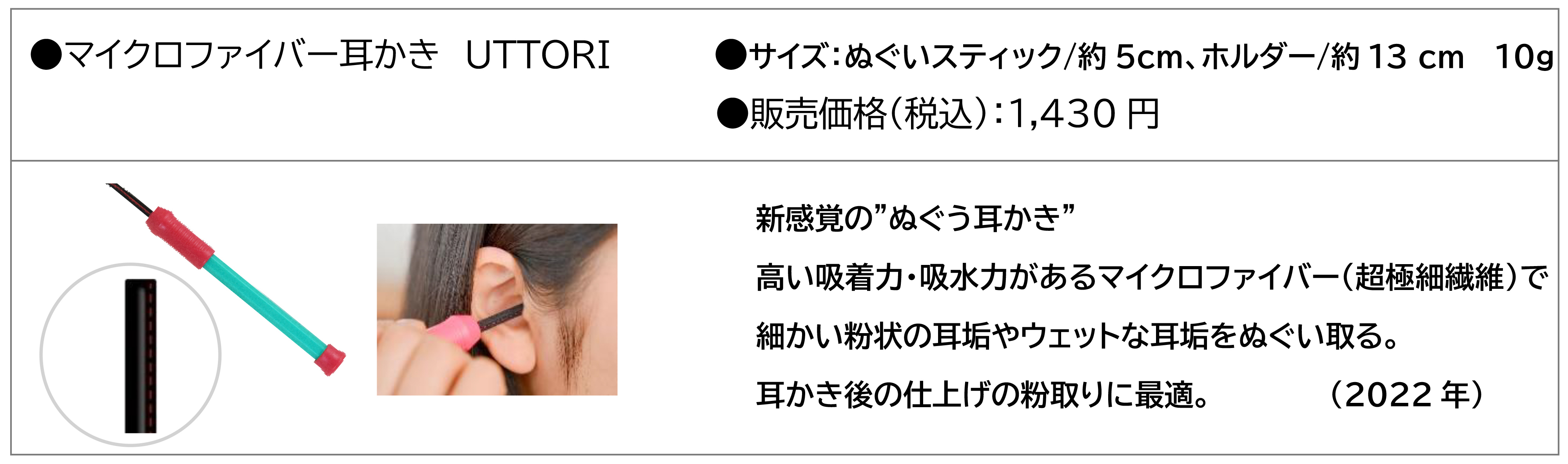 マイクロファイバー耳かき UTTORI