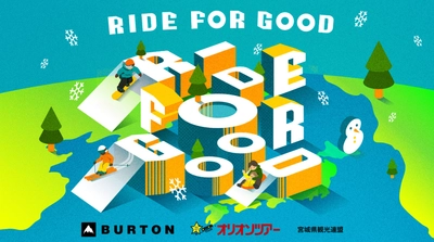 滑走距離が寄付になる。「RIDE FOR GOOD」初年度、 参加者23万人・寄付総額120万円超を達成