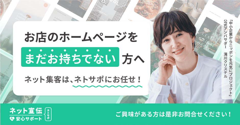 ネット宣伝安心サポート