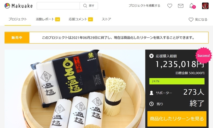 先行発売プロジェクトに挑戦