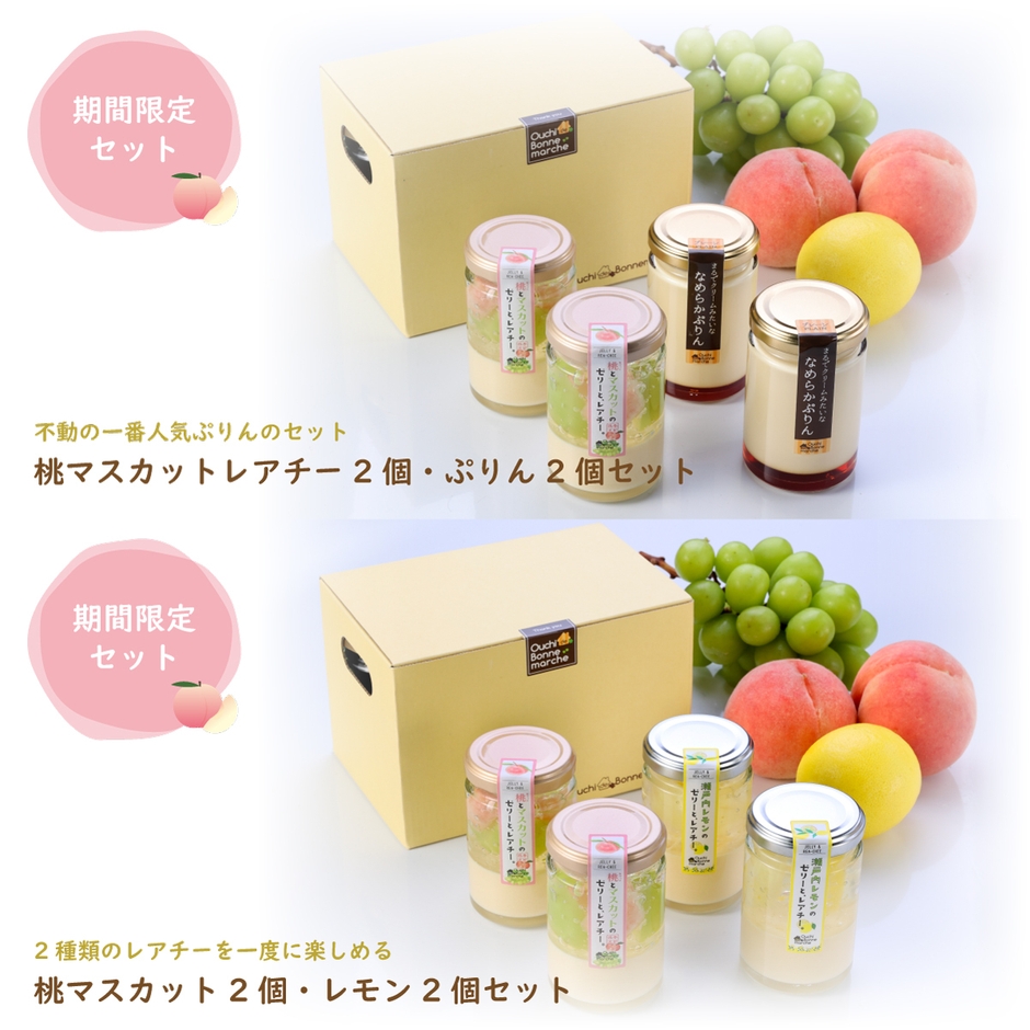 選べるセット(4個)