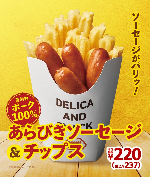販促画像 あらびきソーセージ&チップス