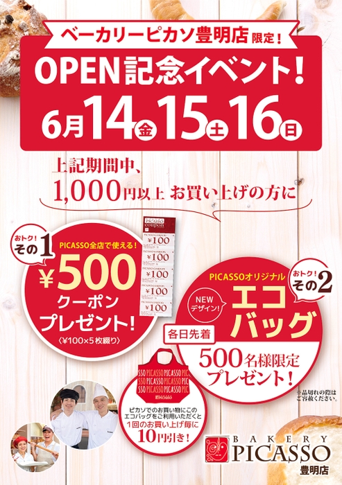 べーカリーピカソ豊明店_OPEN記念イべント