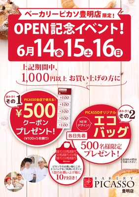 べーカリーピカソ豊明店_OPEN記念イべント