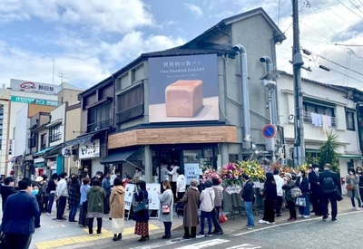 One Hundred Bakery 一宮店 オープンの様子