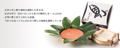 厚切りでジューシーな「魚津ます寿司・一段」(富山県鮭鱒漁業協同組合・ケイソン冷蔵)