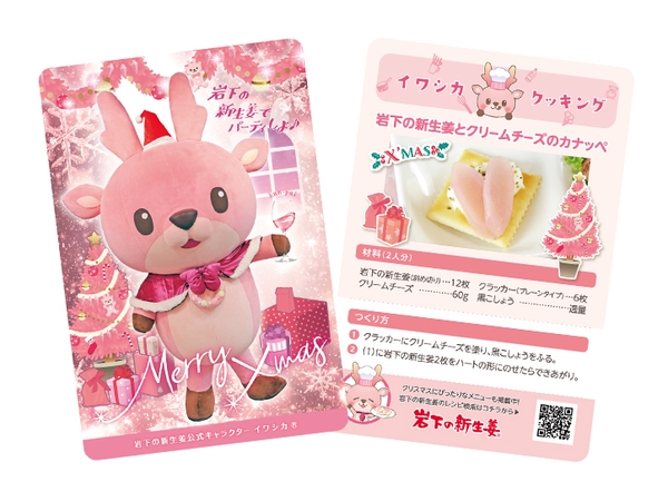 イワシカちゃんサンキューカード～クリスマスVer.～