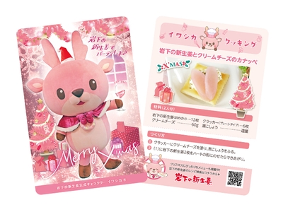 イワシカちゃんサンキューカード~クリスマスVer.~