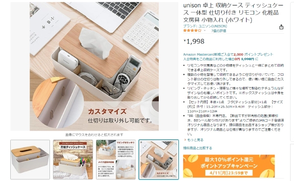 Amazon販売ページサンプル