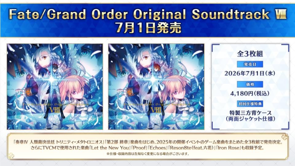 『Fate/Grand Order Original Soundtrack Ⅷ』武内崇描き下ろし 両面仕様ジャケットイラスト解禁！