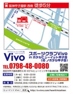 スポーツクラブ　Vivo