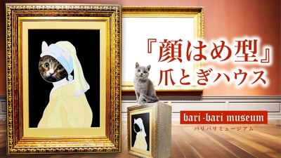 バリバリミュージアム~フェルメール絵画風~
