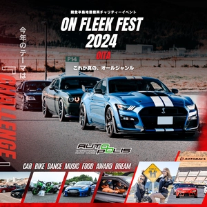 カスタムカーが大集結！「On Fleek FEST 2024 OITA」を大分で 10/13に開催　能登半島地震のチャリティーリストバンドも販売