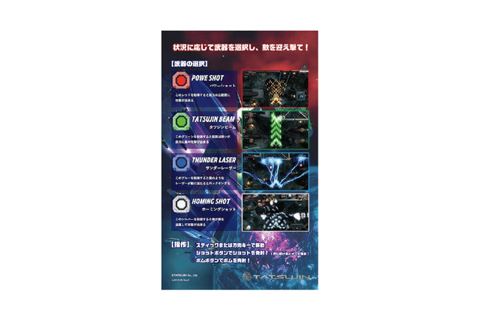 伝説のシューティングゲーム、予約開始目前！ 都内5か所を巡りスタンプ