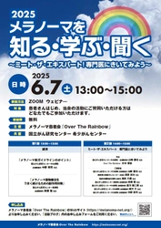 全国から注目の皮膚がん専門医Q&Aイベントに登壇