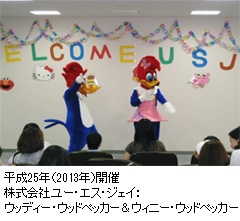平成25年(2013年)開催 株式会社ユー・エス・ジェイ: ウッディー・ウッドペッカー 他