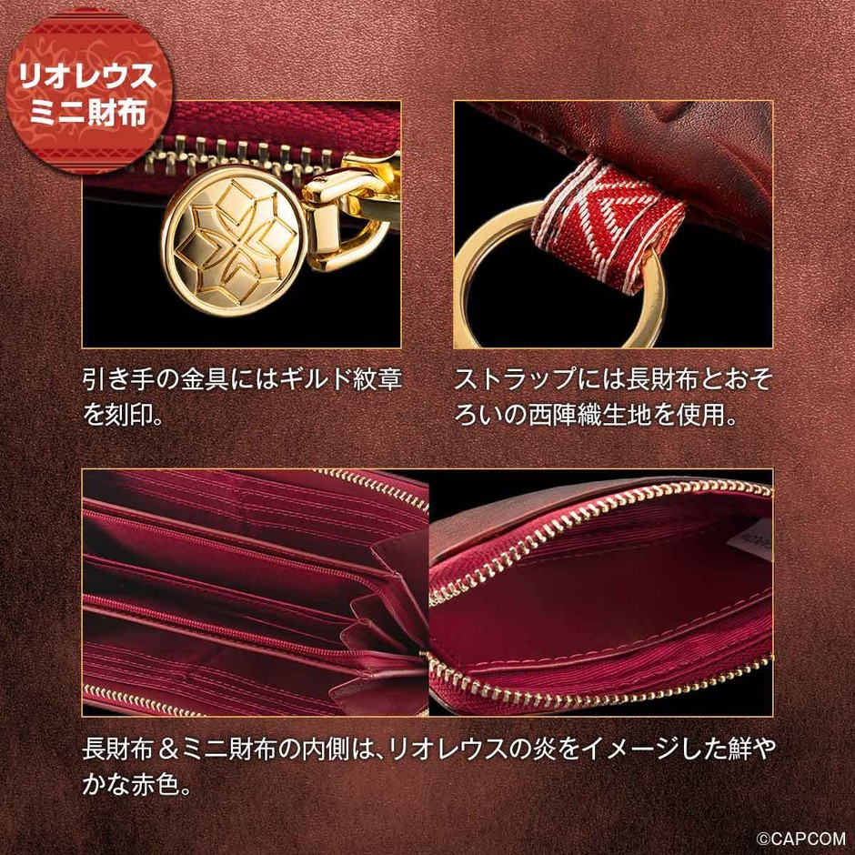 リオレウス ミニ財布詳細