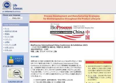 バイオプロセス国際学会・展示会 中国大会2015年