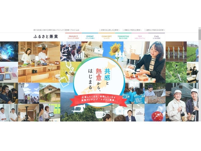 ふるさと兼業web TOP画像