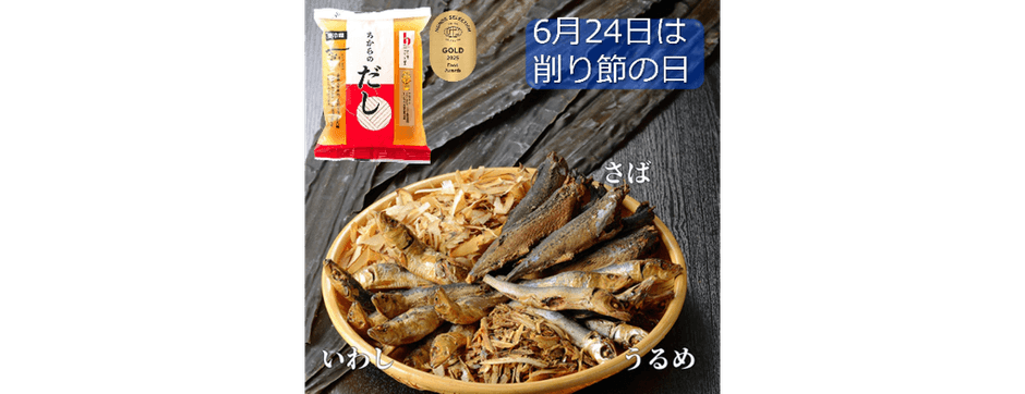 「ちからのだし」に利用している素材