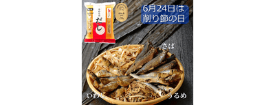 「ちからのだし」に利用している素材