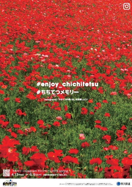 秩父鉄道インスタグラムキャンペーンポスター