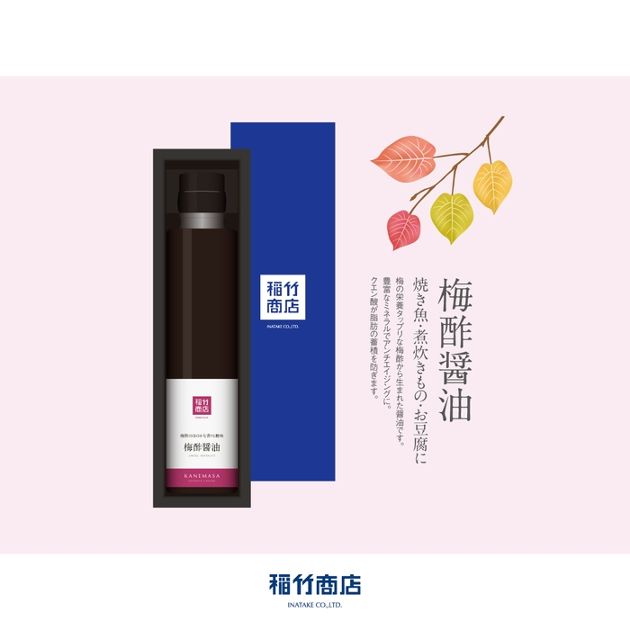 梅酢醤油