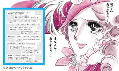マリー・アントワネットも感激！ 「ベルサイユの医師」が、Twitterのトレンド入り！ ～ 美容外科×名作マンガ　異色のコラボに大きな反響 ～