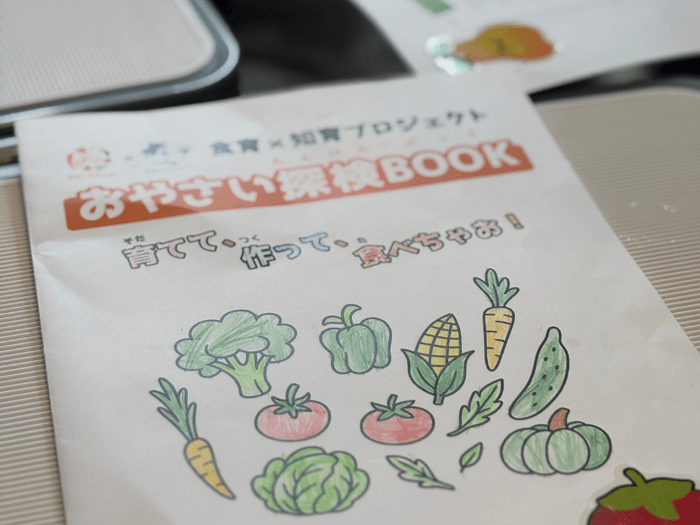 子供に渡される“おやさい探検BOOK”