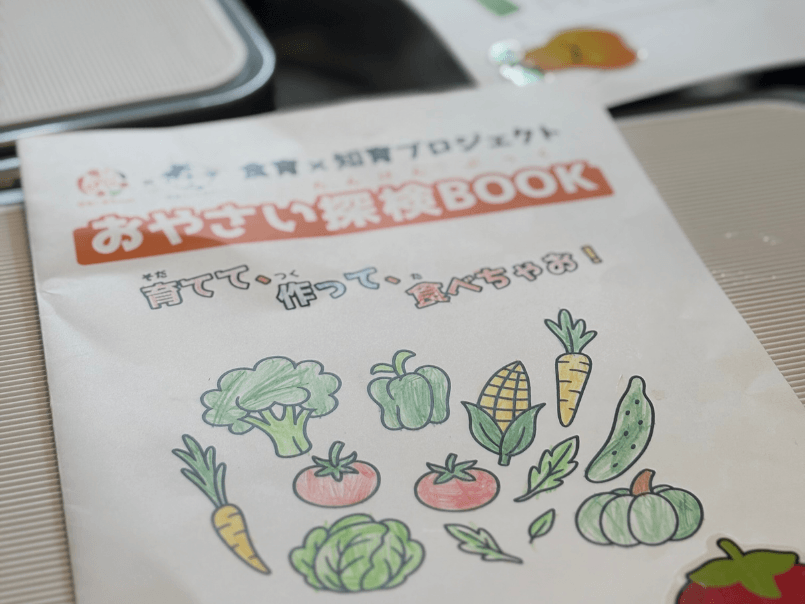 子供に渡される“おやさい探検BOOK”