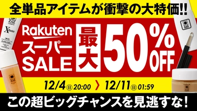 【楽天スーパーSALE開催】 メンズコスメのザスも参戦。人気商品が最大50％OFF！