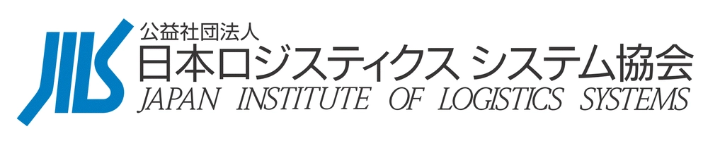 公益社団法人日本ロジスティクスシステム協会