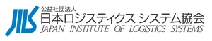 公益社団法人日本ロジスティクスシステム協会