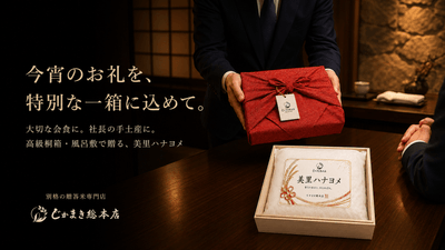 社長の手土産