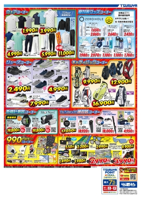 チラシ情報(2)