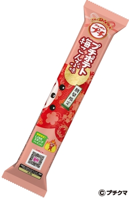 プチポテト梅こんぶ味