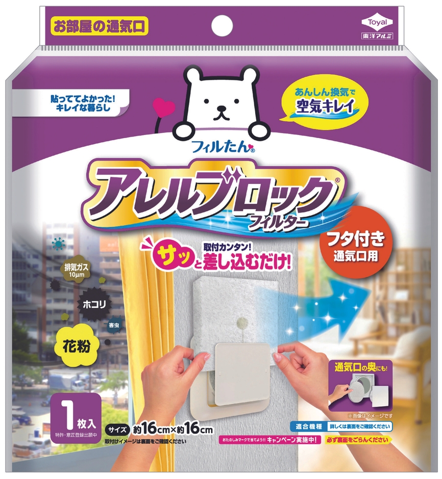 お部屋のフタ付き通気口用（室内用）