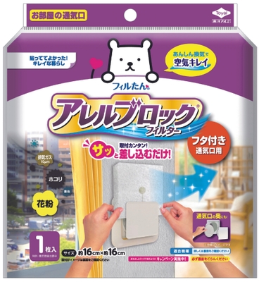 お部屋のフタ付き通気口用(室内用)