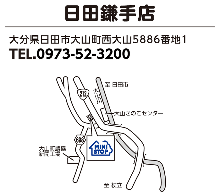 ミニストップ日田鎌手店地図