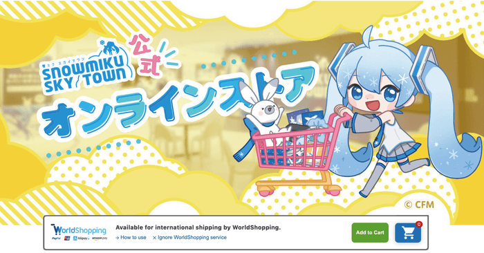 雪ミクスカイタウンサイト内イメージ