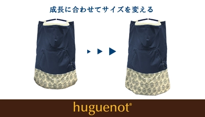 【第二弾！】ベビーケープの人気商品 「huguenot®（ユグノー）」から、待望の秋冬物がラインアップ！