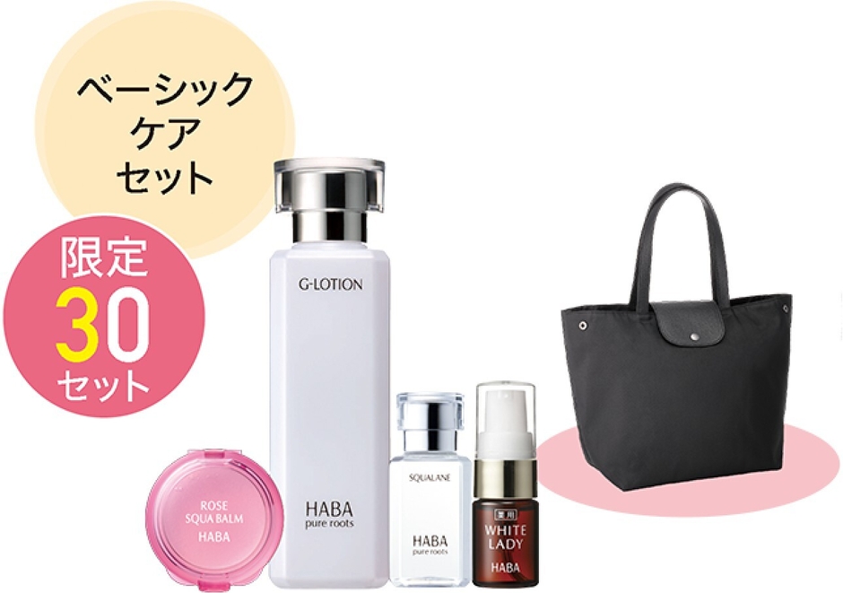 ベーシックケアセット